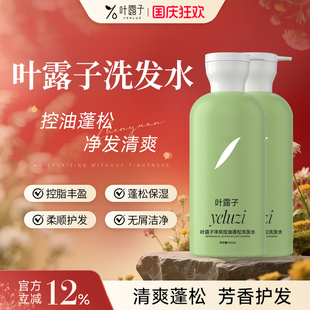 叶露子洗发水控油去屑蓬松夜野叶落路露子洗头水胖官方旗舰店