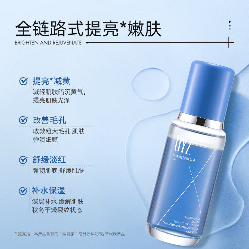 UYZ双萃精华水湿敷提亮暗沉肤色全脸紧致透光精粹水官方旗舰店