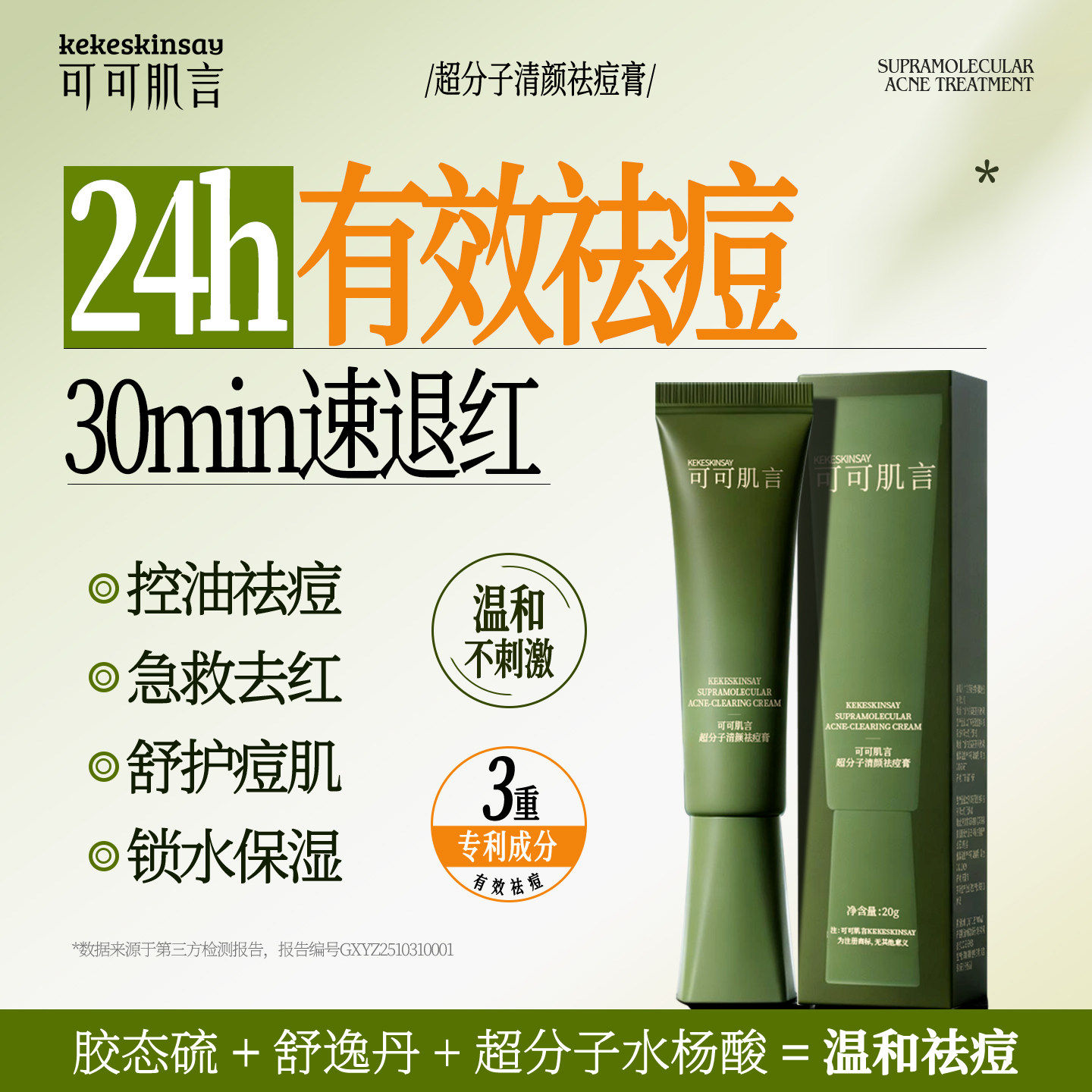 可可肌言超分子水杨酸祛痘膏保湿舒缓控油退红胶态硫官方旗舰店