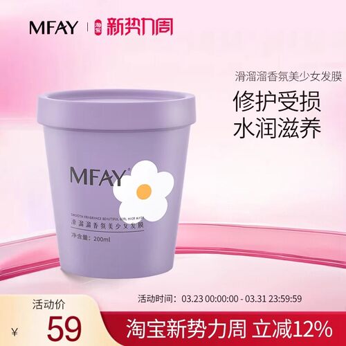 MFAY发膜滑溜溜香氛少女改善干枯毛躁保湿烫染蓬松顺滑官方旗舰店