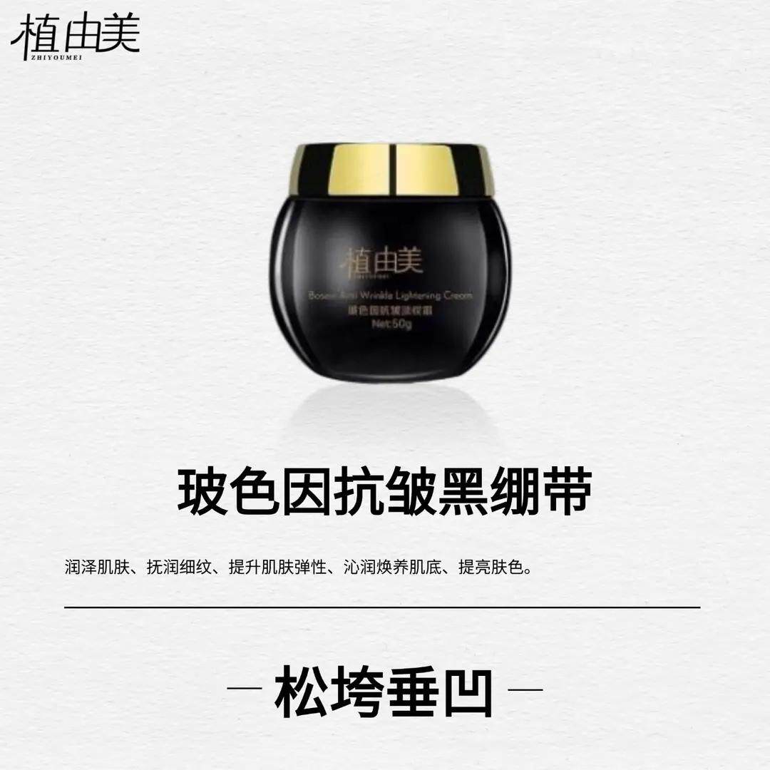 【松垮垂凹】植由美玻色因抗皱紧致黑绷带面霜官方旗舰店正品