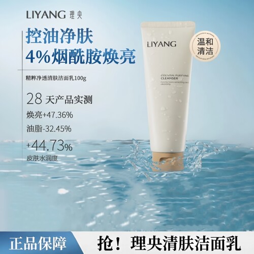 LIYANG理央烟酰胺洗面奶控油提亮肌肤温和清洁抗氧洁面男女