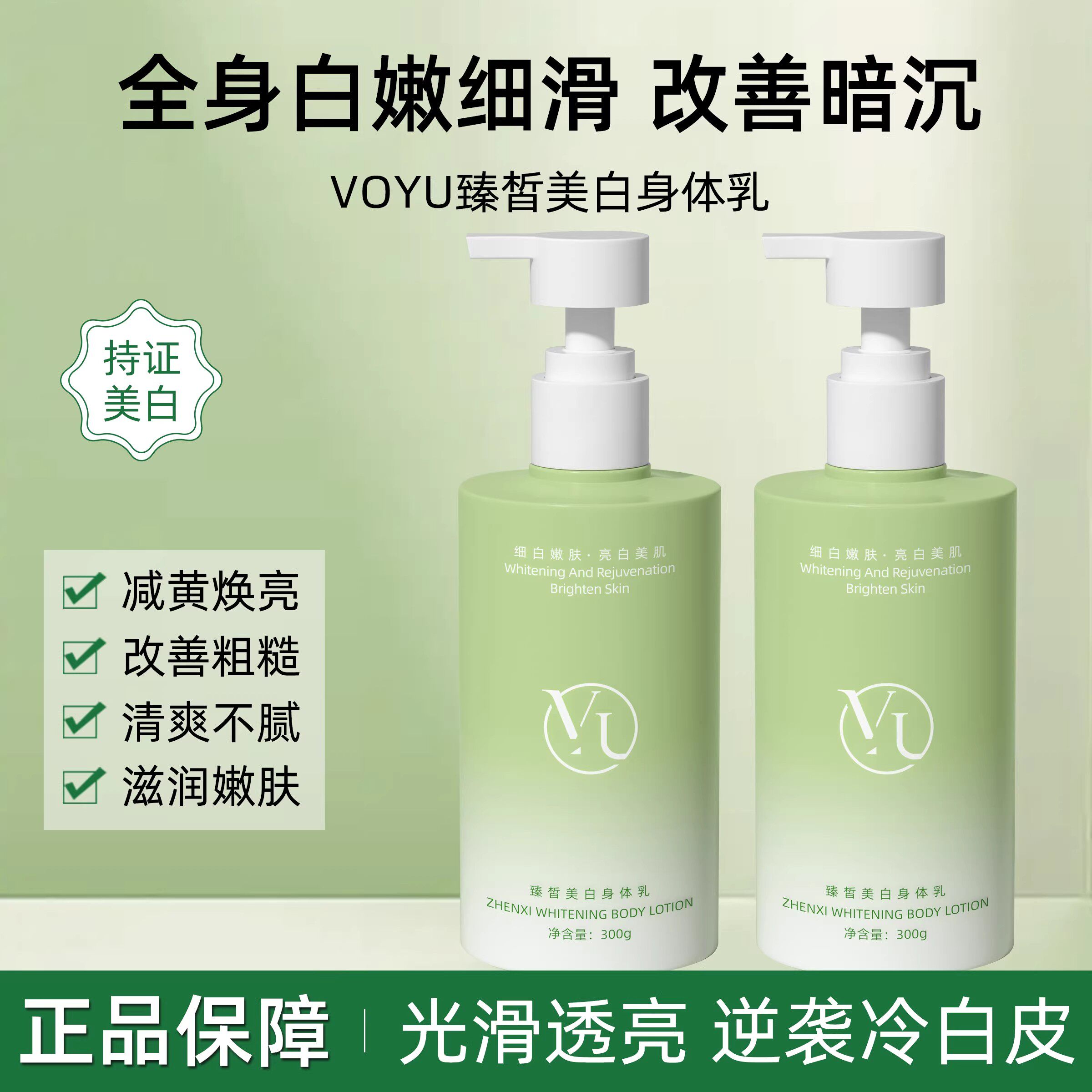 VOYU美白身体乳美白烟酰胺女保湿滋润干燥留香2026热卖官方旗舰店