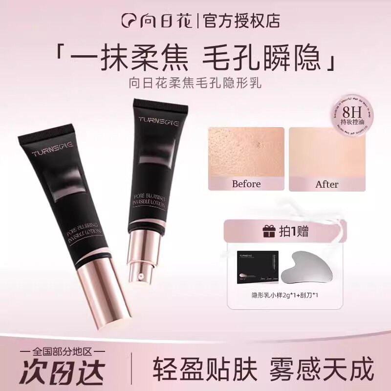 向日花柔焦毛孔隐形乳控油持妆隔离霜服帖底妆官方旗舰店正品