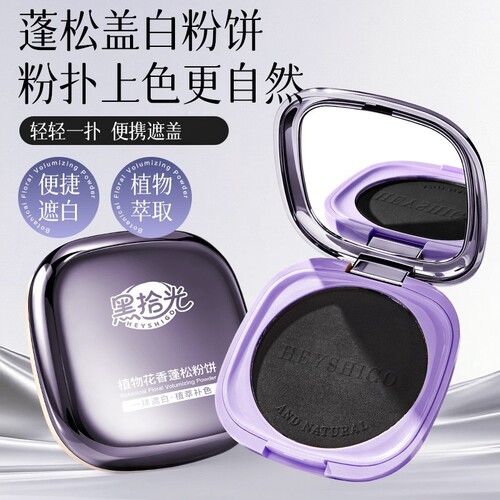 黑拾光蓬松粉饼植物花香轻松遮盖一次性发际线缝自然官方旗舰店