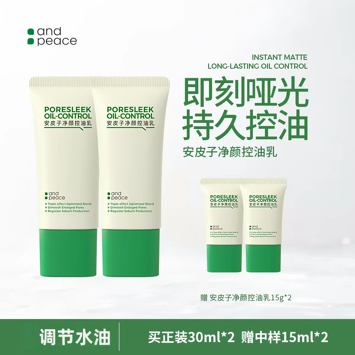安皮子【控油乳2.0】安皮子净颜控油妆前乳清爽持久控油调节水油
