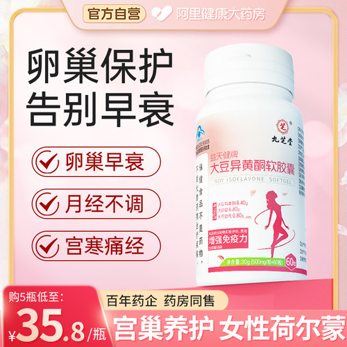 九芝堂大豆异黄酮雌性激素调理正品官方旗舰店片补充调节黄体酮