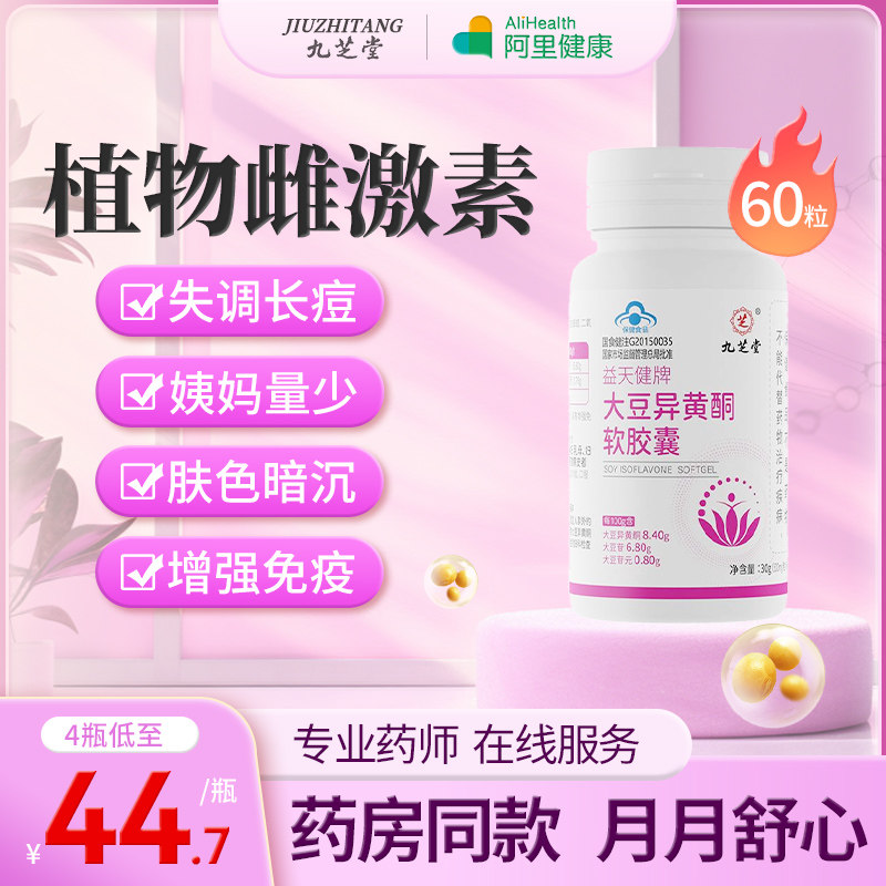 大豆异黄酮雌性激素官方旗舰店正品软胶囊调理雌补充黄体酮更年期