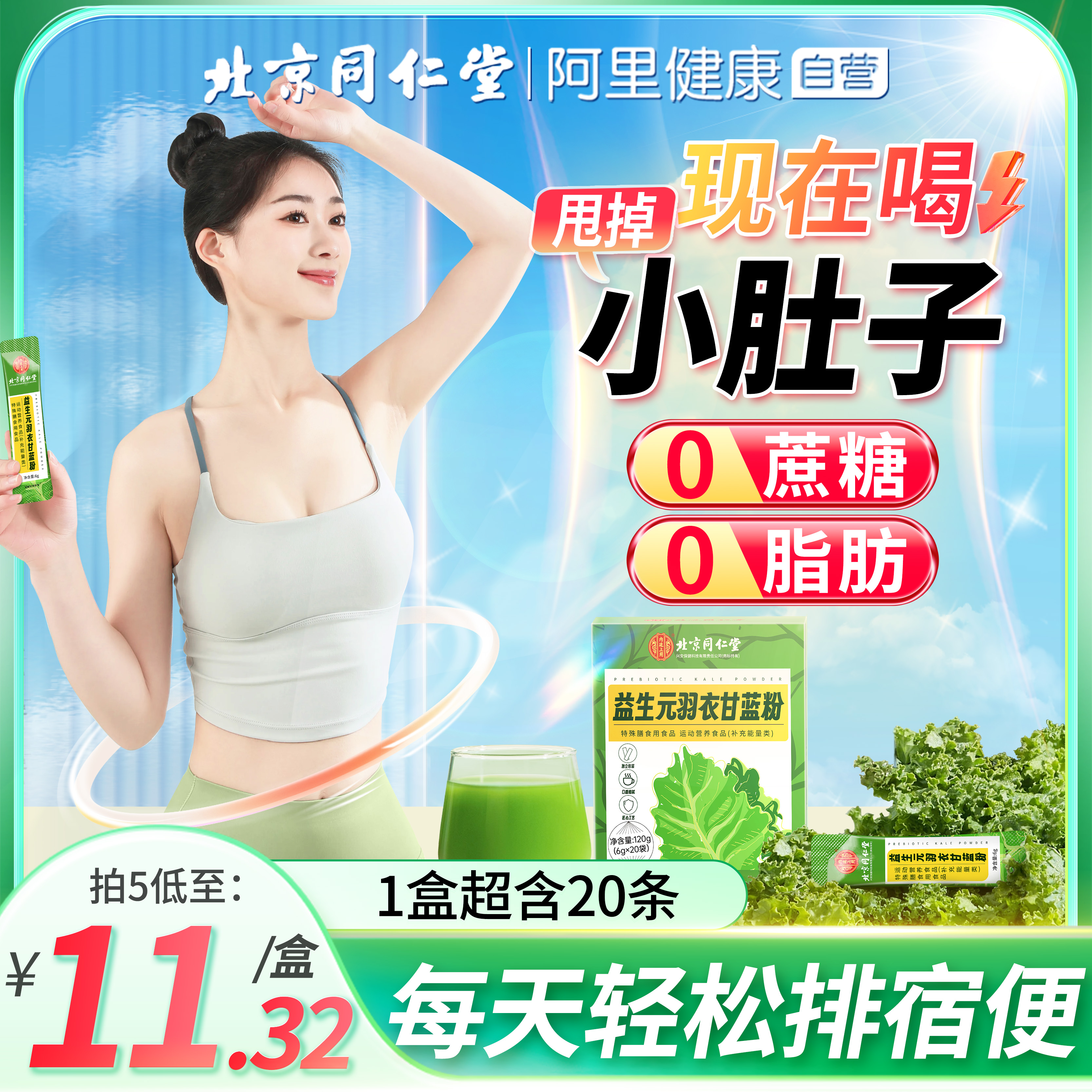 北京同仁堂羽衣甘蓝粉官方旗舰店通便便秘减肥膳食纤维果蔬粉青汁