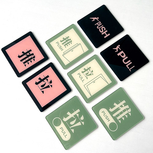 简约时尚推拉玻璃门贴标识牌