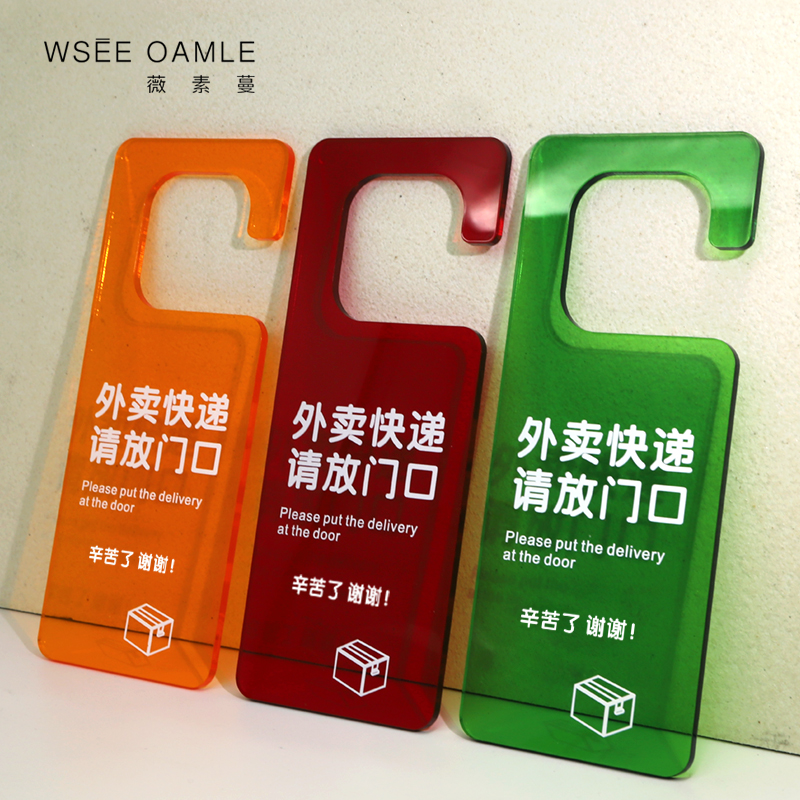 薇素蔓亚克力挂门指示牌