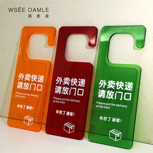 薇素蔓亚克力挂门指示牌