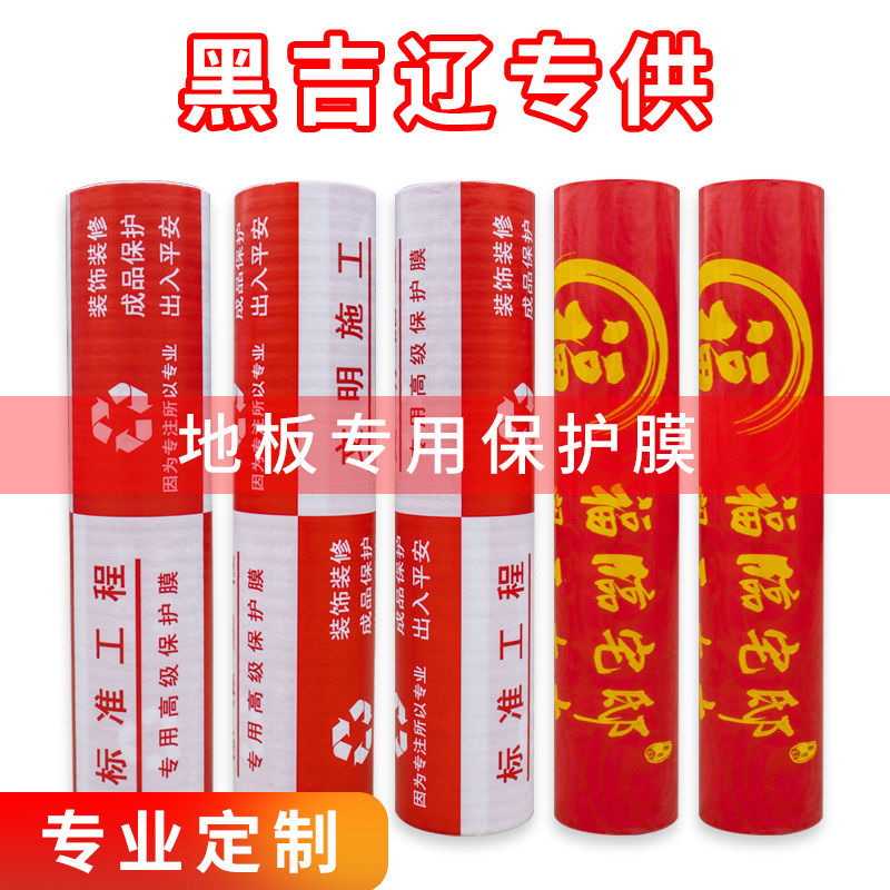 装修地砖瓷面地板地膜保