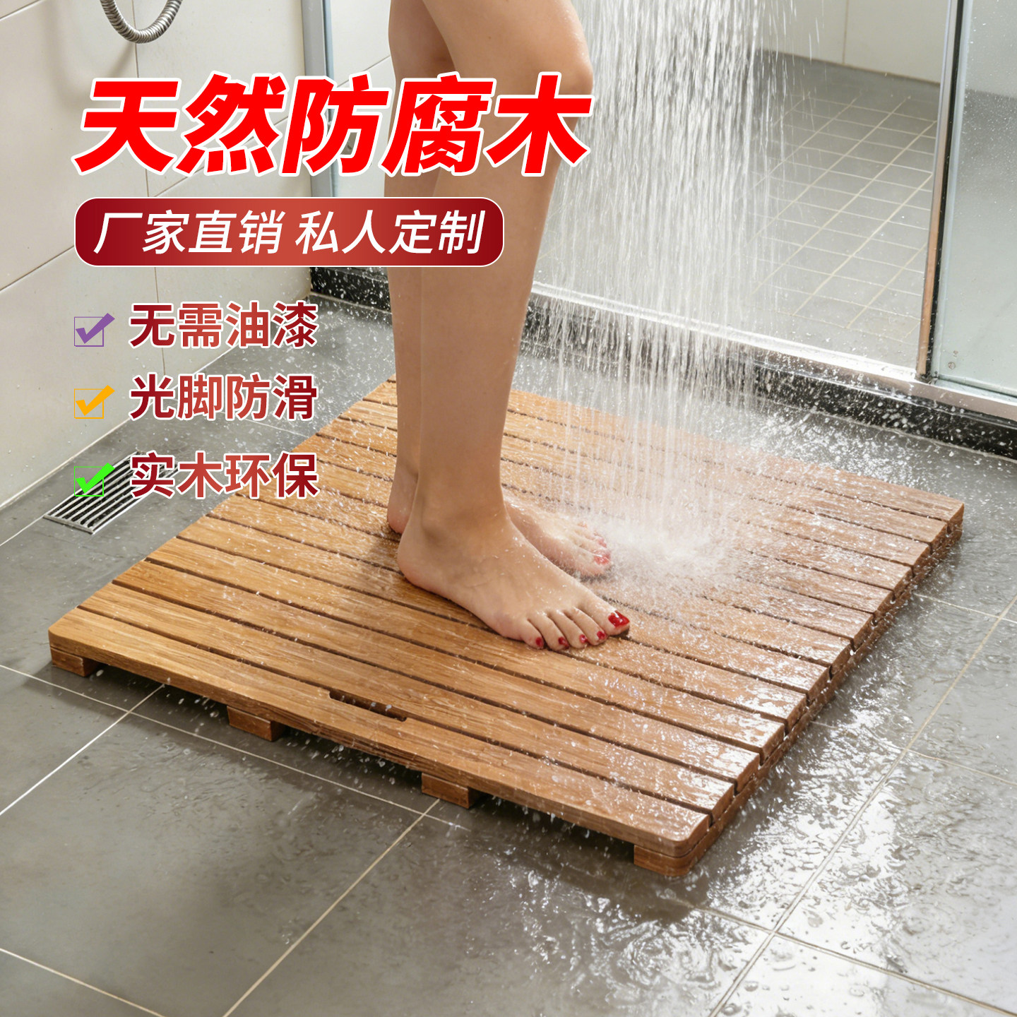 浴室防滑木地垫定制垫淋