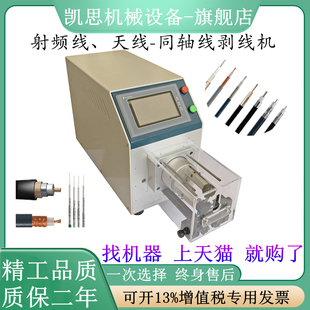 新品半自动同轴线剥线机RF天线剥线机半柔线187线射频线旋转式剥