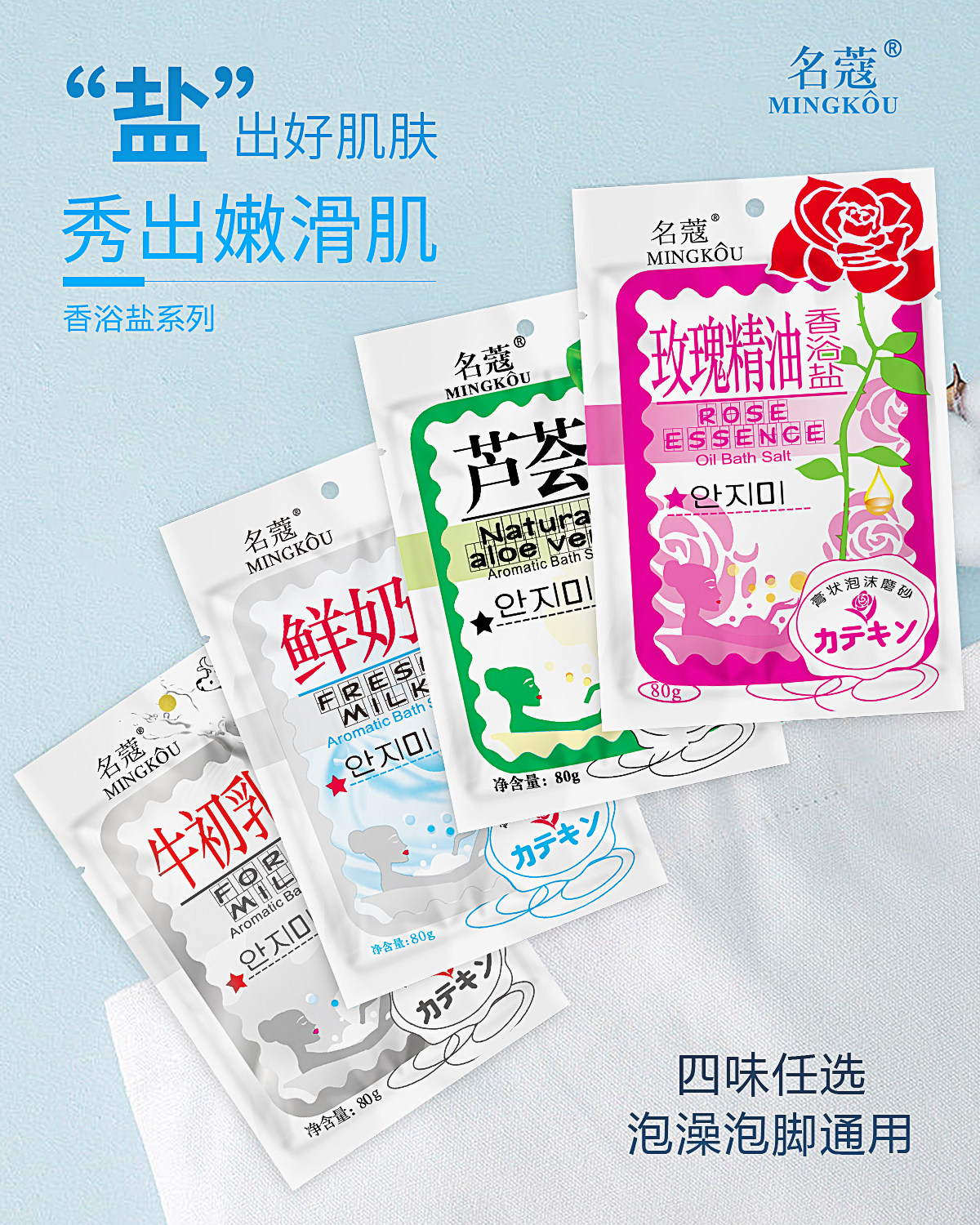 名蔻袋装香浴盐80g玫瑰芦荟鲜奶牛初乳浴盐清洁柔嫩膏状泡沫磨砂