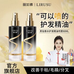 丽如素黑钻香水护发精油喷雾80ML改善干枯毛躁高定香氛滋润柔顺