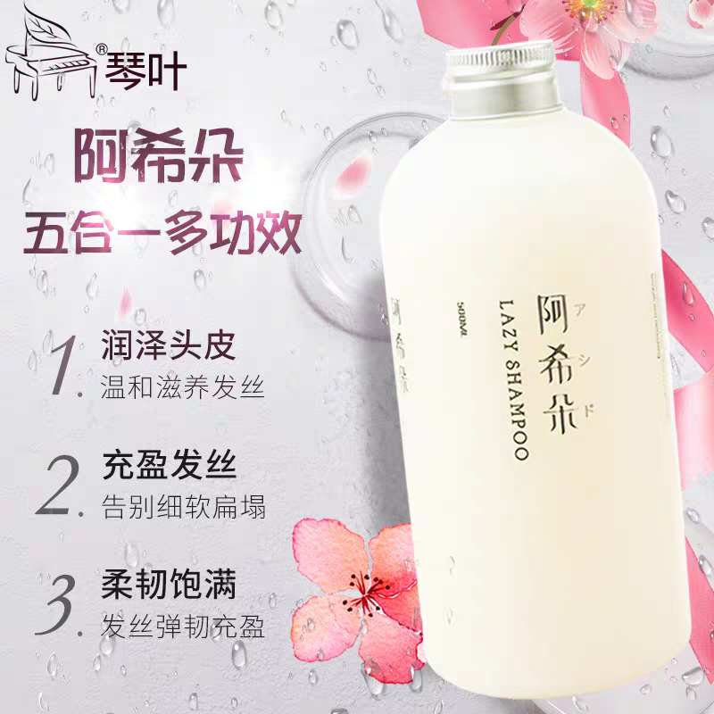 琴叶阿希朵五合一懒人洗发水500ml头皮理疗洗发护发焗油精华正品