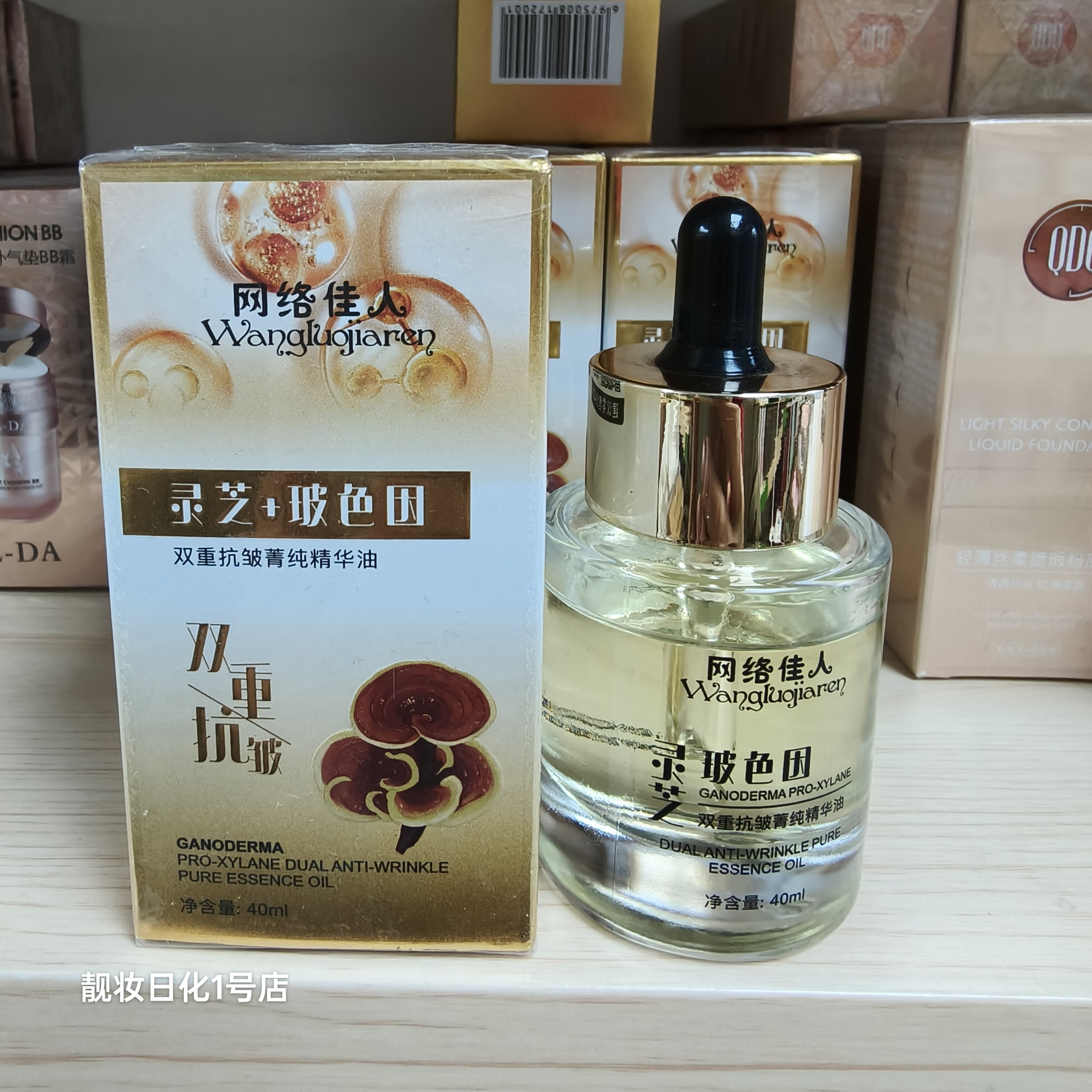 网络佳人灵芝玻色因双重抗皱菁纯精华油40ml淡化细纹抗皱保湿水润