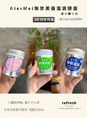 埃尔美皴保湿润肤霜100g防皴润肤防干沁护皴裂滋润手足全身防护