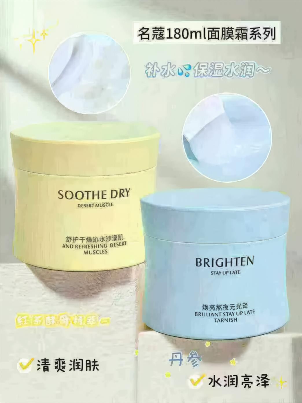 名蔻温润换季熬夜保湿锁水面膜180ml丹参水润亮泽红茶清爽润肤
