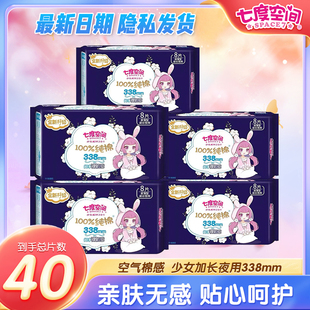 七度空间少女加长夜用338mm姨妈巾超薄纯棉正品 箱装 卫生巾官方正