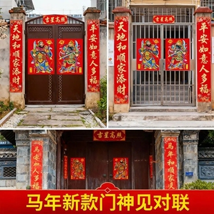 2026马年春联门神福字套装对联门幅福字烫金福套装大礼包春节装饰