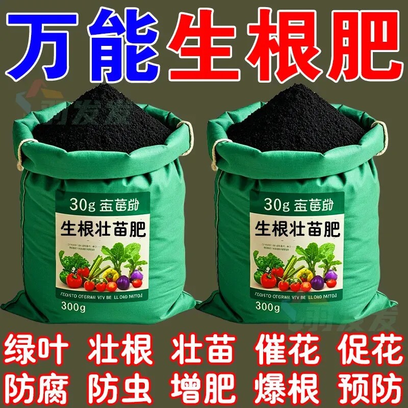 通用树木壮苗浓缩生根粉原液肥料快速生根壮苗生根剂移栽扦插专用