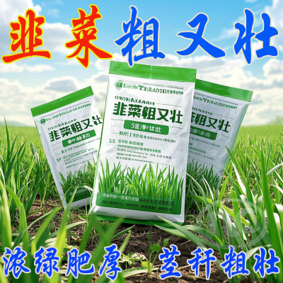 韭菜专用肥料韭菜苗茎秆粗壮蔬菜种菜促生长通用有机肥韭菜营养士