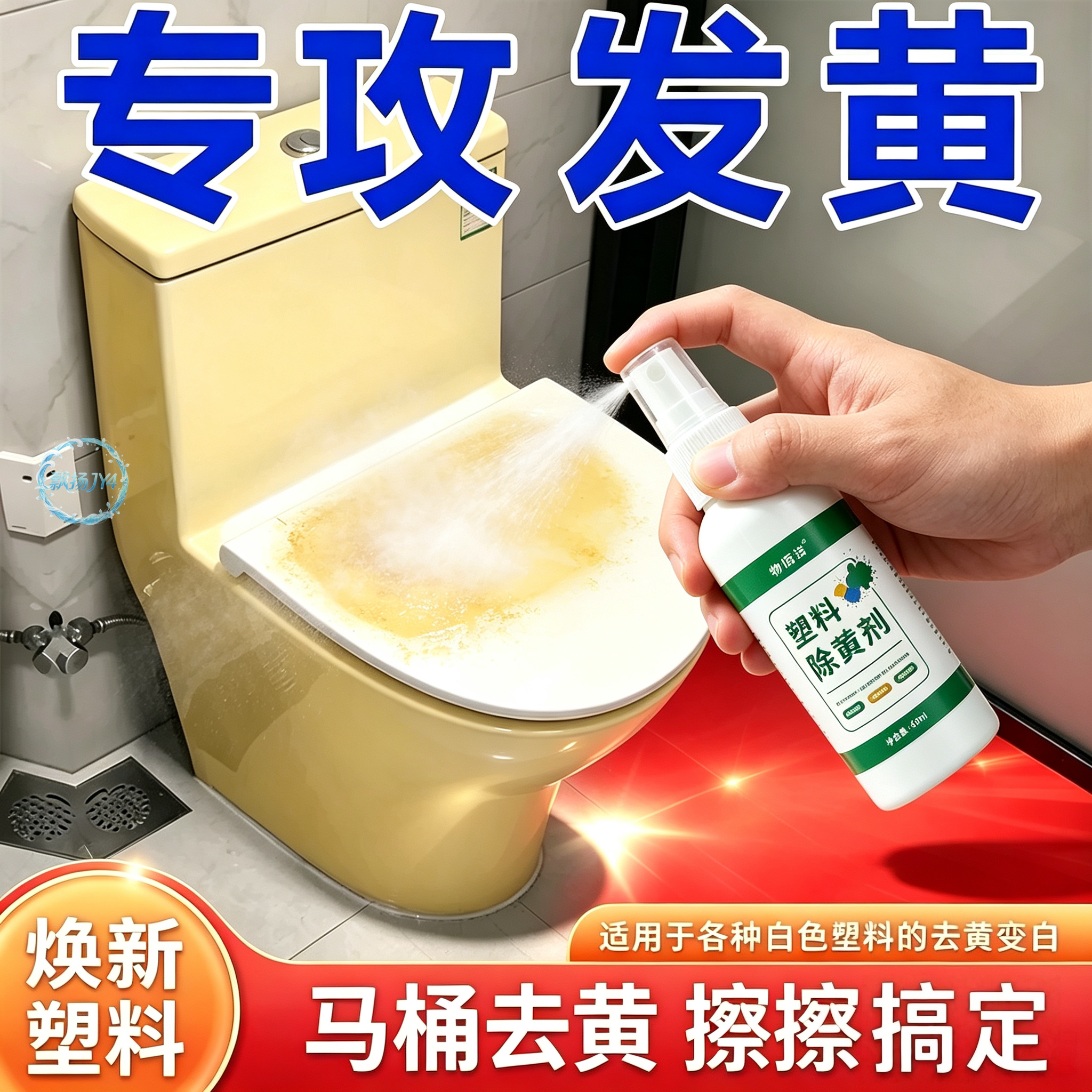 塑料家电外壳去黄亮白翻新剂