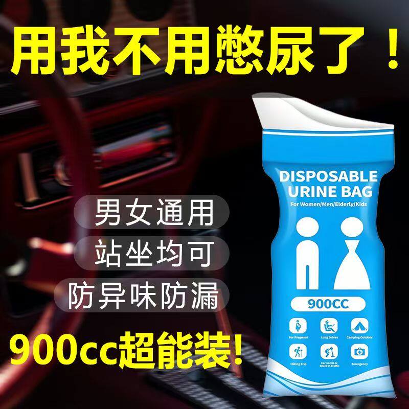 汽车应急尿袋一次性小便神器男女通用车上马桶车载厕所便携尿壶