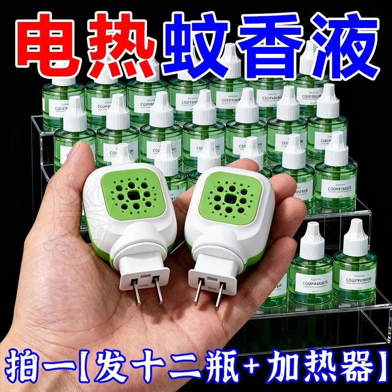 艾草驱蚊无烟无味电蚊香液电蚊香器通用家用插电式防蚊