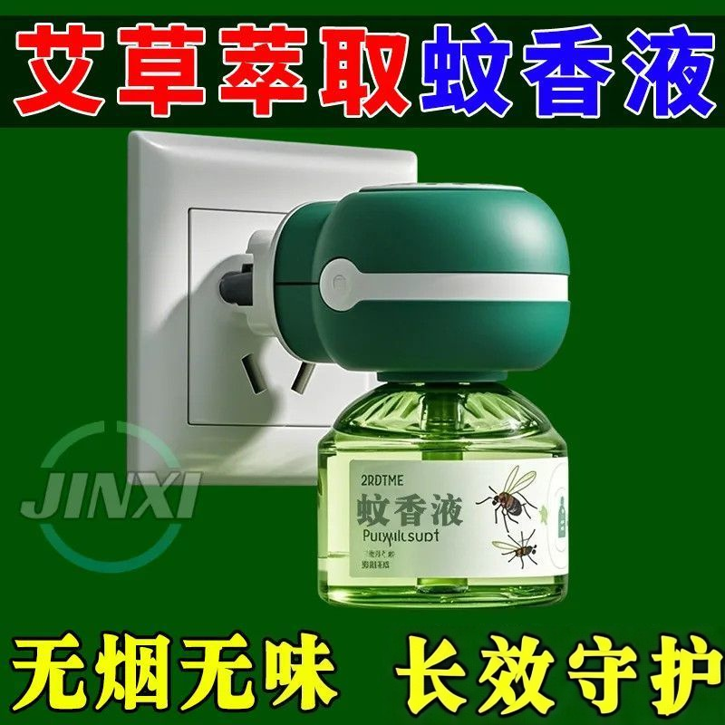 大瓶电热蚊香液45ml 电蚊香液补充液驱蚊液加热插电式灭蚊补充液