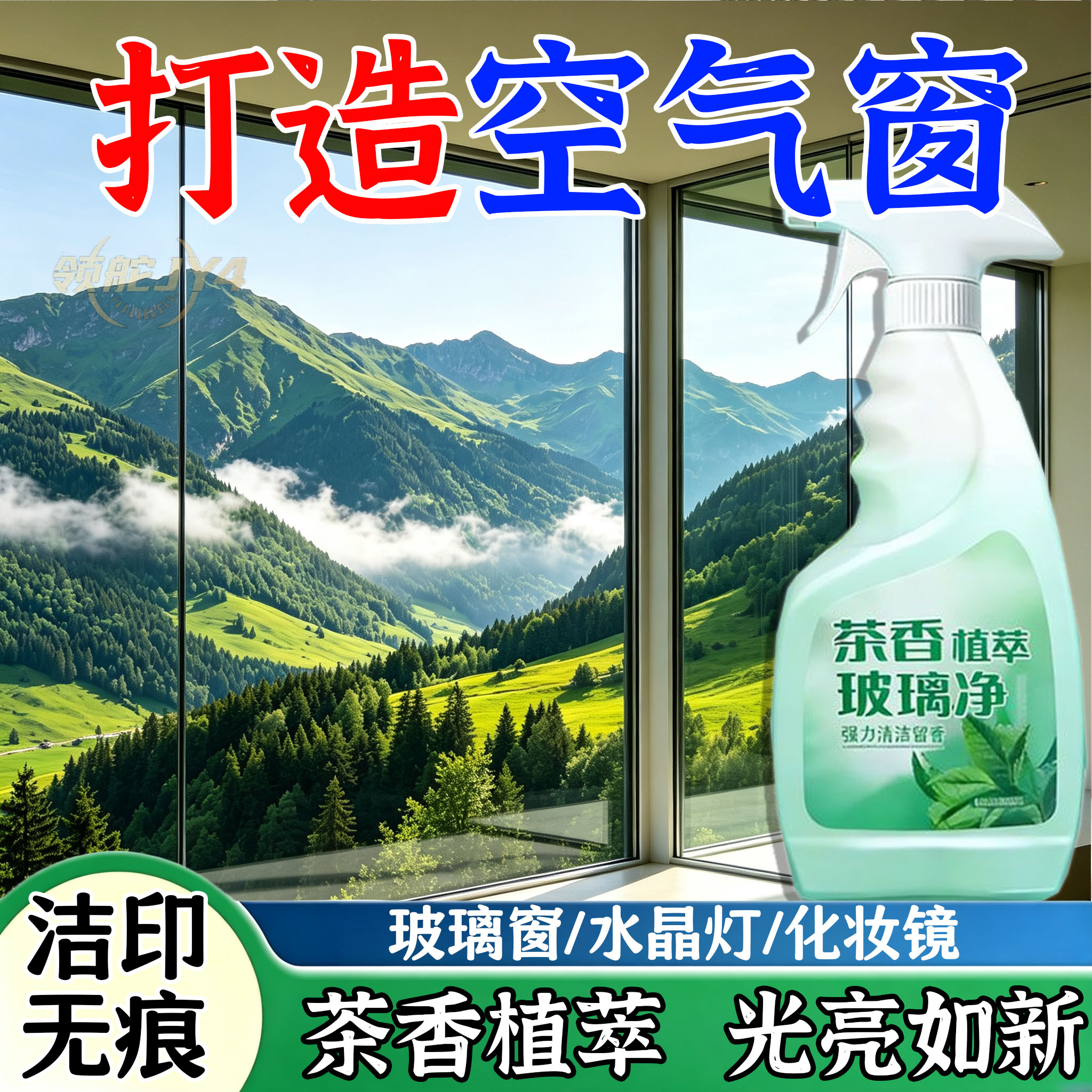 家政同款多功能玻璃清洁剂