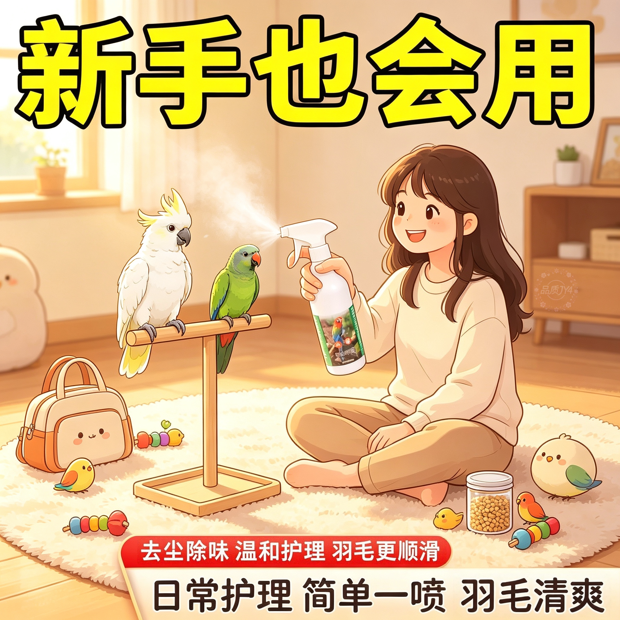 鹦鹉除螨虫喷雾去味体外鸟用除羽虱芦丁鸡喷剂清洁玄凤牡丹体外
