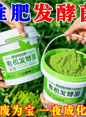 有机发酵菌发酵羊粪肥有机化肥肥料动物粪便腐叶果皮菜叶发酵农用