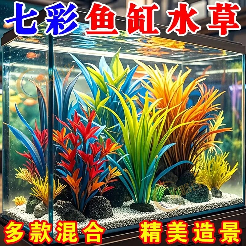 下沉不上浮】鱼缸装饰仿真水草造景摆件假水草龟缸观赏鱼造景水草