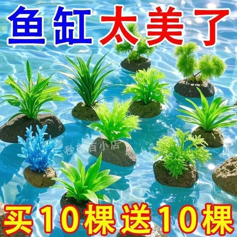 鱼缸装饰仿真水草水族缸造景摆件假水草龟缸观赏鱼塑料彩色水草