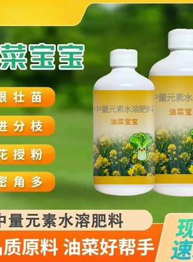油菜宝宝水溶肥籽粒饱满大丰收生根壮苗促进分枝增产提质叶面肥