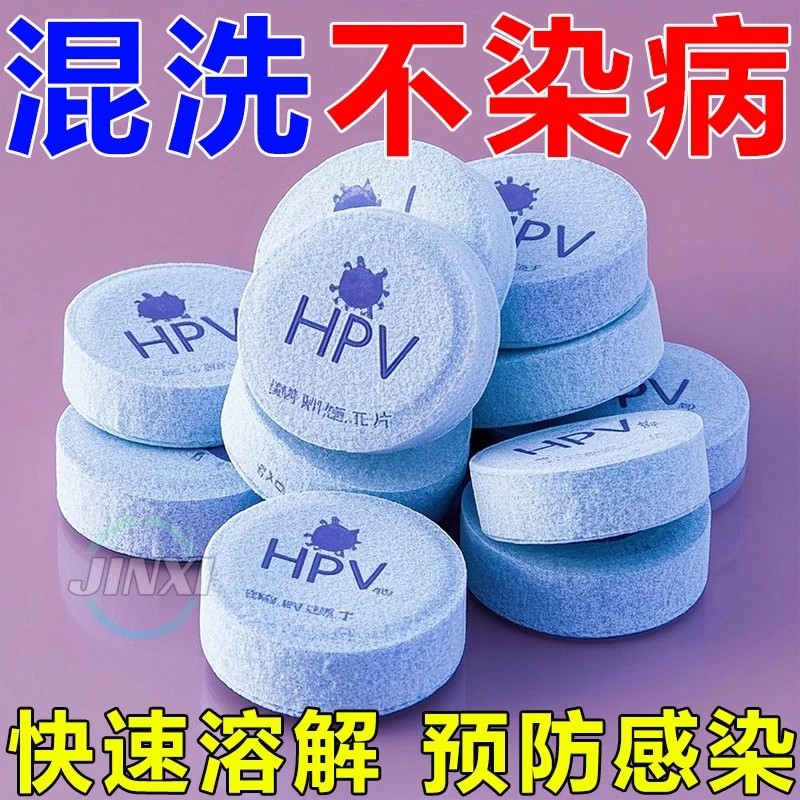 家用贴身衣物HPV消消片衣物消毒公共洗衣机清洗杀菌次氯酸消毒片