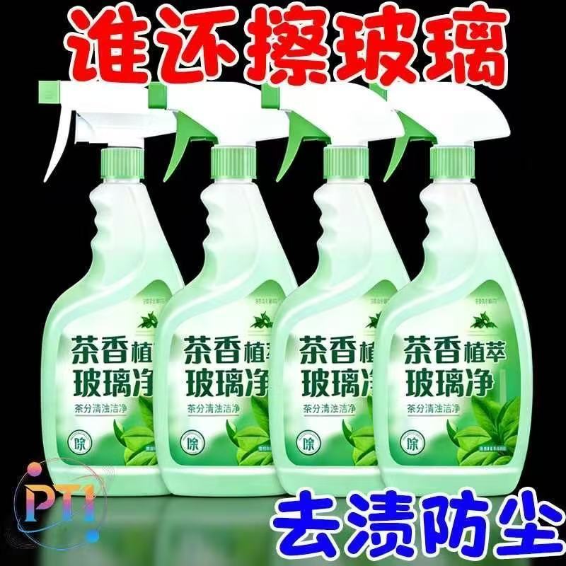 茶香玻璃净强力去污清洁剂