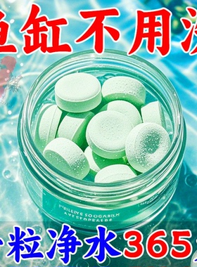 高级净水片鱼缸水族箱净化水浑浊绿水脏除腥臭味过滤生态免换净水