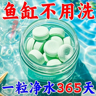 高级净水片鱼缸水族箱净化水浑浊绿水脏除腥臭味过滤生态免换净水