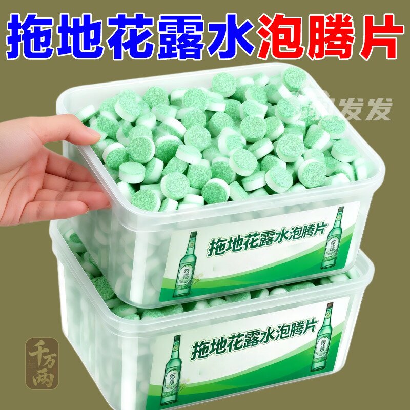 花露水泡腾片强效高浓缩拖地专用家用宿舍宾馆酒店地面水垢清洁