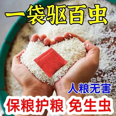 粮仓净粮食满复合香料包防虫小麦玉米农作物粮仓气味驱虫赶虫包