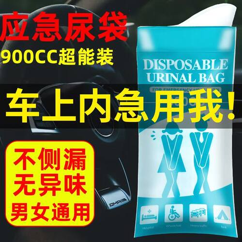 应急尿袋便携车载厕所堵车神器男女生通用旅行尿壶一次性防漏小便