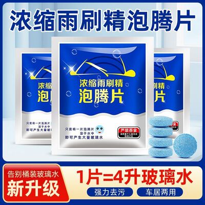 玻璃水泡腾片速干强效去污除虫胶