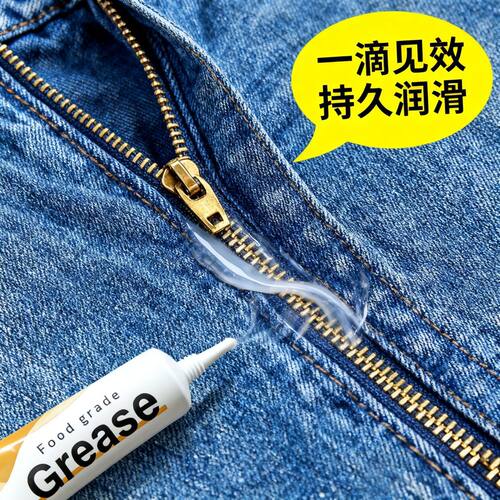 拉链润滑剂通用不卡顿持久润滑