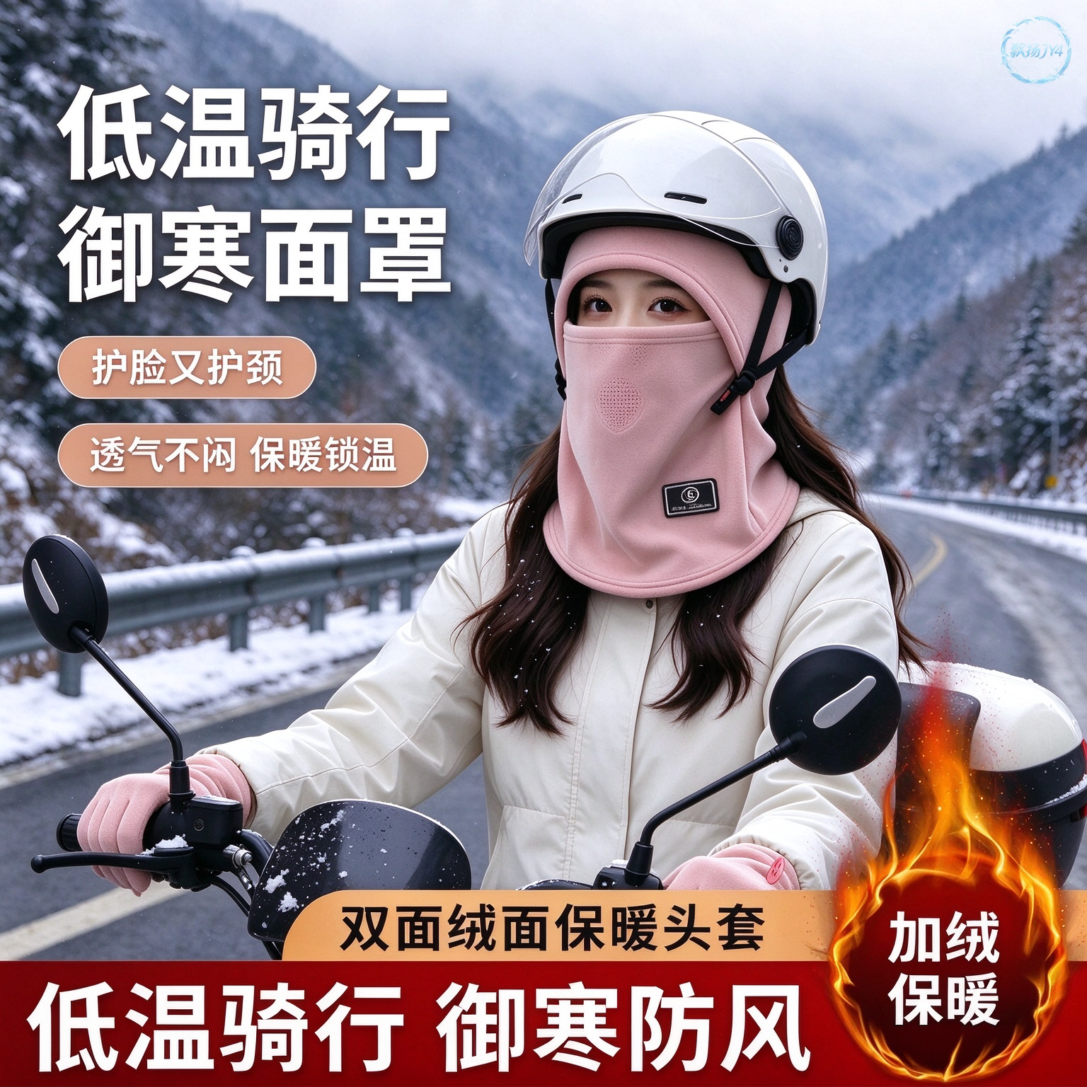 秋冬加绒防风骑行滑雪头盔面罩