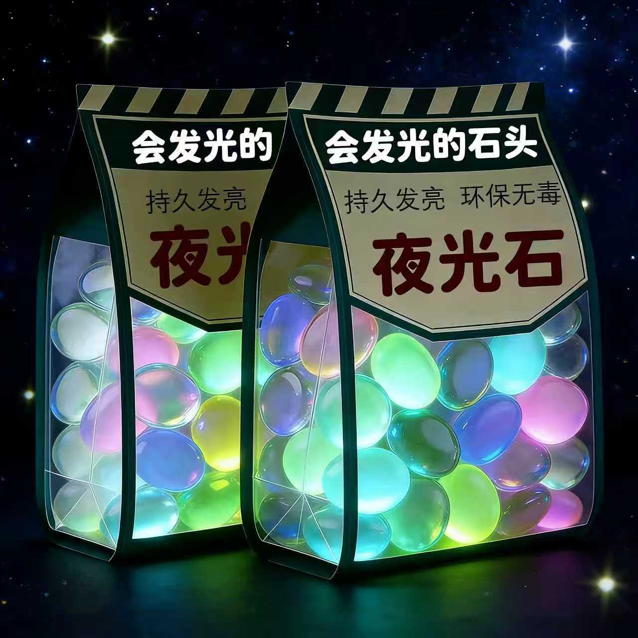 星空瓶DIY发光许愿瓶装饰碎石小颗粒流沙女生礼品夜光星星沙
